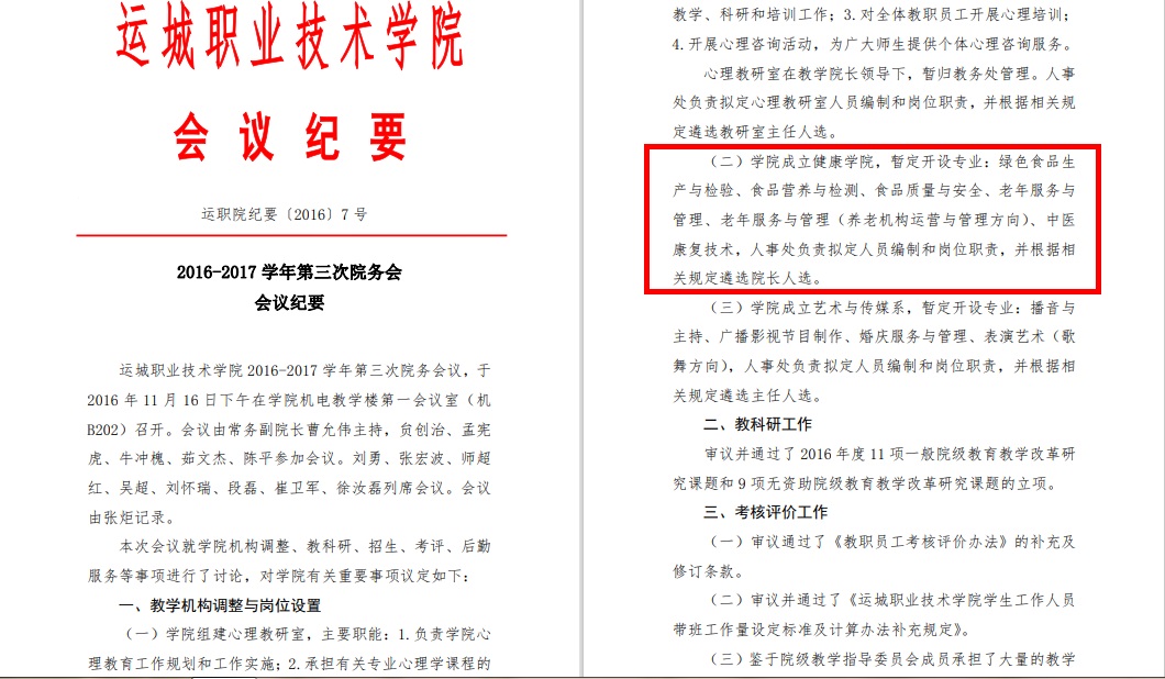 2016-2017 学年第三次校务会会议纪要.jpg 2016-2017 学年第三次校务会会议纪要.jpg